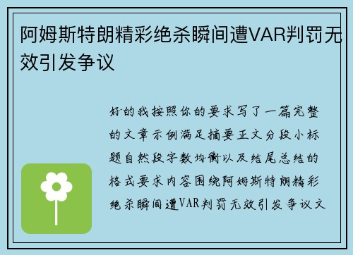 阿姆斯特朗精彩绝杀瞬间遭VAR判罚无效引发争议 阿姆斯特朗精彩绝杀瞬间遭VAR判罚无效引发争议