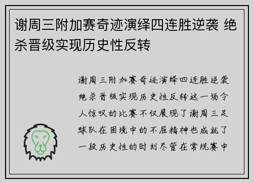 谢周三附加赛奇迹演绎四连胜逆袭 绝杀晋级实现历史性反转 谢周三附加赛奇迹演绎四连胜逆袭 绝杀晋级实现历史性反转
