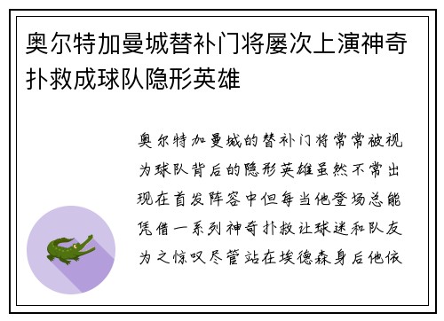 奥尔特加曼城替补门将屡次上演神奇扑救成球队隐形英雄