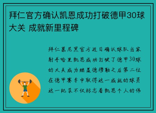 拜仁官方确认凯恩成功打破德甲30球大关 成就新里程碑 拜仁官方确认凯恩成功打破德甲30球大关 成就新里程碑
