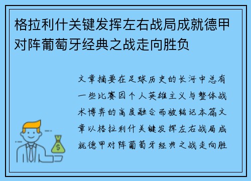格拉利什关键发挥左右战局成就德甲对阵葡萄牙经典之战走向胜负 格拉利什关键发挥左右战局成就德甲对阵葡萄牙经典之战走向胜负