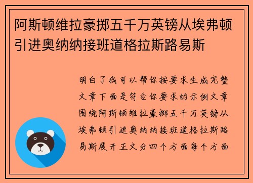 阿斯顿维拉豪掷五千万英镑从埃弗顿引进奥纳纳接班道格拉斯路易斯 阿斯顿维拉豪掷五千万英镑从埃弗顿引进奥纳纳接班道格拉斯路易斯