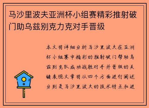 马沙里波夫亚洲杯小组赛精彩推射破门助乌兹别克力克对手晋级 马沙里波夫亚洲杯小组赛精彩推射破门助乌兹别克力克对手晋级