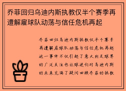 乔菲回归乌迪内斯执教仅半个赛季再遭解雇球队动荡与信任危机再起 乔菲回归乌迪内斯执教仅半个赛季再遭解雇球队动荡与信任危机再起