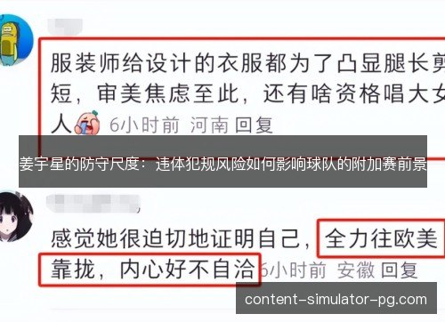 姜宇星的防守尺度：违体犯规风险如何影响球队的附加赛前景